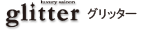 glitter グリッター